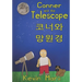 Conner and the Telescope 코너와 망원경: Children's Bilingual Picture Book: English, Korean