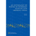 An Anthology of Poetry by Buddhist Nuns of Late Imperial China