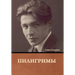 Пилигримы