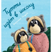 Tutti Goes to School (Russian Edition): Тутти идет в школу