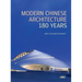 Modern Chinese Architecture: 180 Years