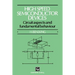 High Speed Semiconductor Devices: Circuit Aspects and Fundamental Behaviour