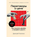 Переговоры о цене: Как поl