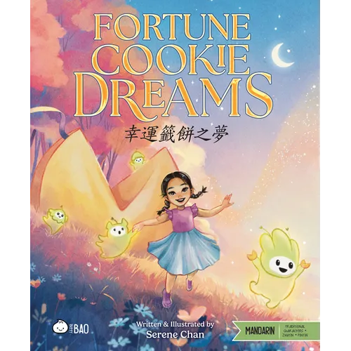 Fortune Cookie Dreams - Traditional: A Bilingual Book in English and Mandarin with Traditional Characters and Pinyin