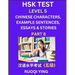HSK Test Level 5 (Part 8)- Chinese Characters, Example Sentences, Essays & Stories- Self-learn Mandarin Chinese Characters for Hanyu Shuiping Kaoshi (