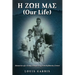 H ΖΩΗ ΜΑΣ (Our Life): Memories of a Young Village Boy from Kefalonia Greece