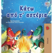 Under the Stars (Greek Children's Book)