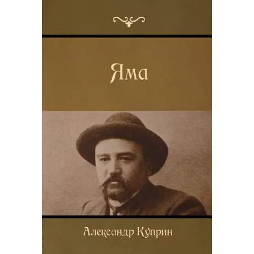 The Pit (Яма)
