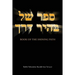 Book of the Shining Path
