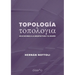 Topología