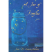 A Jar of Fireflies: Poems