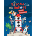 Роботы на пороге своей пл