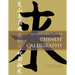 An Introduction to Chinese Calligraphy