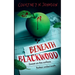 Beneath Blackwood