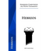 Hebreos
