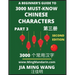 3000 Must-know Chinese Characters (Part 3) -English, Pinyin, Simplified Chinese Characters, Self-learn Mandarin Chinese Language Reading, Suitable for
