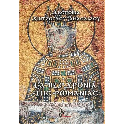 1123 Years of Romania