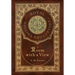 A Room with a View (Royal Collector's Edition) (Case Laminate Hardcover with Jacket)