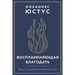 Воспламеняющая благода&#