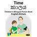 English-Sinhala Time Children's Bilingual Picture Book