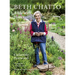 Beth Chatto: A Life with Plants