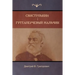Свистулькин . Гуттаперче