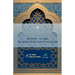 Murshid al Qari - The Guide for Reciters of the Quran: مرشد القاري