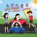 Childhood Is a Great Journey 美好的童年: Bilingual Picture Book in English, Simplified Chinese and Pinyin