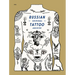 Russian Criminal Tattoo Archive