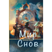 Мир Снов