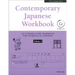 Contemporary Japanese Workbook Volume 2: (Audio CD Included) [With CD (Audio)]