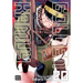 Golden Kamuy, Vol. 20