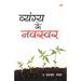 Vyangya Ke Navswar