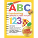 The Big Book of Letter Tracing and Coloring - ABC & 123 Handwriting, Letter & Number Tracing Food Edition: Pen Control, Line Tracing, Alphabet Writing