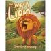 The Angry Lion