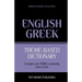 Theme-based dictionary British English-Greek - 9000 words