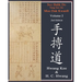 Soo Bahk Do(R) & Tang Soo Do Volume 2