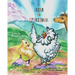The Chicken From Czechoslovakia