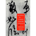 Readings in Chinese Literary Thought