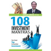 108 Investment Mantras