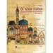 Oi Agioi Topoi: Illustrated Proskynetaria 17th-18th Centuries