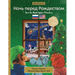 BILINGUAL 'Twas the Night Before Christmas - 200th Anniversary Edition: Russian Ночь перед i