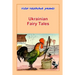 Ukrainian Fairy Tales