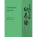 Japanese Now: Teacher's Manual