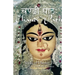 Chandi Path - Study of Chapter Two