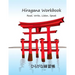 Hiragana Workbook
