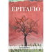Epitafio