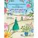 The Stranger's Farewell: English-Pashto Edition
