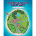 Paradise Island Sanctuary: The Beginning