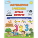 Matematicas Metodo Singapur 1 Primaria: Libro de práctica para niños de 6 a 7 años ( Sumas y Restas, Comparar Números, Medidas, Geometría ).
